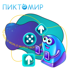 ПиктоМир - КИБЕРшкола программирования для детей, компьютерные курсы для школьников, начинающих и подростков - KIBERone г. Ивантеевка