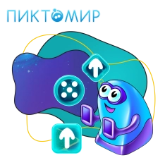 Пиктомир. Интуитивное программирование - КИБЕРшкола программирования для детей, компьютерные курсы для школьников, начинающих и подростков - KIBERone г. Ивантеевка
