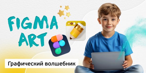 Графический волшебник, 8+ - Школа программирования для детей, компьютерные курсы для школьников, начинающих и подростков - KIBERone г. Ивантеевка