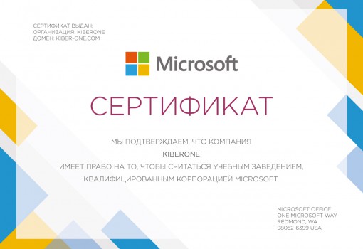 Microsoft - Школа программирования для детей, компьютерные курсы для школьников, начинающих и подростков - KIBERone г. Ивантеевка