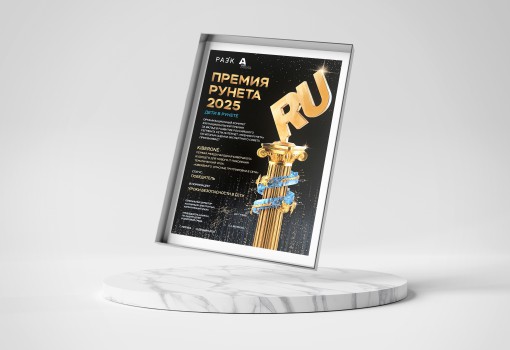 Премии Рунета 2025 - КИБЕРшкола программирования для детей, компьютерные курсы для школьников, начинающих и подростков - KIBERone г. Ивантеевка