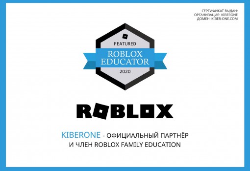 Roblox - Школа программирования для детей, компьютерные курсы для школьников, начинающих и подростков - KIBERone г. Ивантеевка